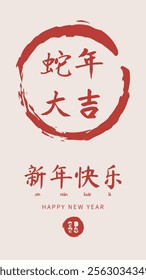 A festive Chinese New Year chinese calligraphy text that meaning "Happy New Year and Snake." Red and gold symbolize joy and prosperity, featuring elegant patterns and traditional charm 