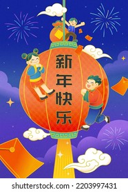 Festive cny illustration. Big lantern on lively night sky background. Miniature figures standing on top and floating around the lantern greeting each other. Text: Happy new year