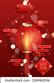 Festive flyer for Happy Chinese New Year. Vector illustration with red lanterns and clouds, golden confetti. Translation hieroglyph Chinese New Year.