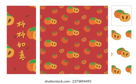 Festive fruit pattern persimmon for Chinese New Year, Chinese characters mean everything goes well