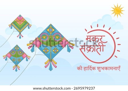 Festive Makar Sankranti card Three vibrant kites soaring in a bright blue sky with clouds and a shining sun. Translation : Happy Makar Sankranti