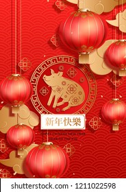 Festive poster for Happy Chinese New Year. Vector illustration with golden pig. Happy New Year in Chinese word. Holiday card with red lanterns and clouds in paper art style on traditional pattern.