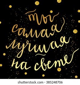 Festive women's day vector card or illustration with glitter gold dots and golden stardust on black background. Hand written lettering "You're the best all over the world" in Russian. 