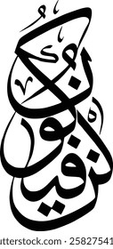 Kün feyekun is a word in the Quran that means "be" and "it becomes" in Arabic.