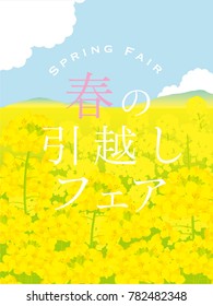 field of canola flower illustrations/ Japanese translation is "Moving fair of spring."