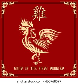 Fiery red rooster is a symbol of Year by the Chinese calendar. 