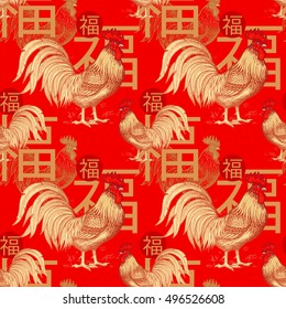 Fiery roosters and hieroglyph "happiness" on a red background. Vector seamless pattern. Illustration for calendars, paper, present package, gift wrapping, corporate identity. Chinese symbol 2017.