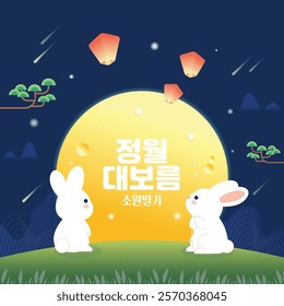 the fifteenth day of the Lunar New Year template Korean Translation : the fifteenth day of the Lunar New Year, Making a wish