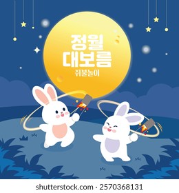 the fifteenth day of the Lunar New Year template Korean Translation : the fifteenth day of the Lunar New Year, jwibullori