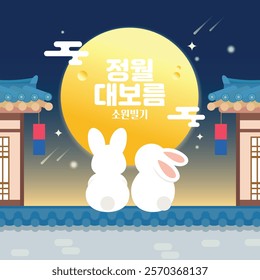 the fifteenth day of the Lunar New Year template Korean Translation : the fifteenth day of the Lunar New Year, Making a wish