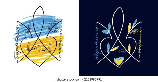 Fight - win - in ukrainian lettering. Support Ukraine label. Blue yellow ukrainian flag background.