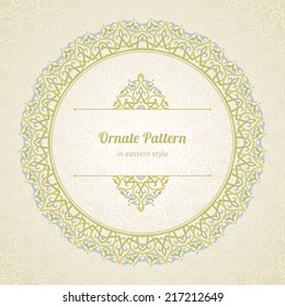 Filigree vector frame in Eastern style. Ornate element for design and place for text. Ornamental lace pattern for wedding invitations and greeting cards. Traditional floral decor.