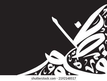 Filled White and Black Abstract Arabic Letters for Poster and Decorative Background (This letters has no meaning in English).