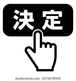 Finger pressing the decision button, vector illustration, "decision" is written in Japanese