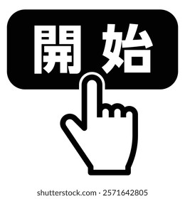 Finger pressing the start button, vector illustration, "Start" is written in Japanese