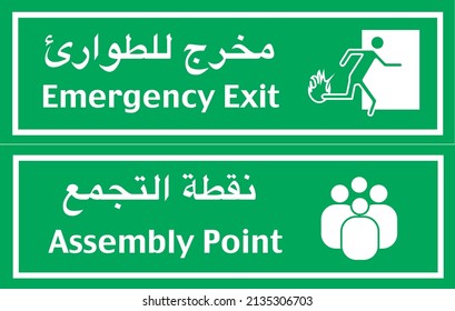 Fire Assembly Point and emergency exit Sign with arabic written