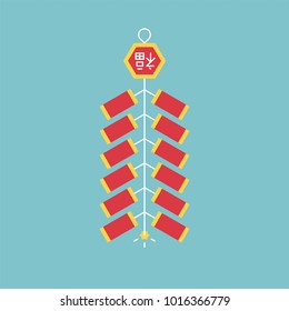 fire cracker flat icon with Chinese alphabet, meaning good luck