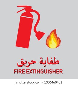 Fire Exit Arabic Images Stock Photos Vectors Shutterstock