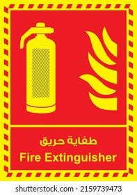 Símbolo de ط de extinción de incendios, signo de ح incendio فincendio, extintor de extinción de incendios, ilustración vectorial, signo de advertencia aislado, signo árabe