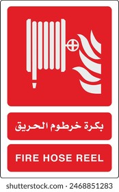 Fire Hose Reel Sign with arabic text