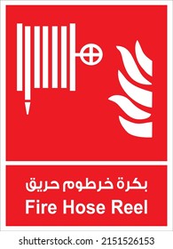 Fire Hose Reel sign Vector illustration, warning sign fire hose reel, arabic sign fire hose reel traslate - بكرة خرطوم الحريق