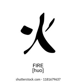 Fire huo 10 Heavenly Stems Vector black isolated symbol Chinese ancient calligraphy for Bazi, Bagua, Feng Shui China zodiac sign, astrology icon Illustration for print catalogue horoscope forecast