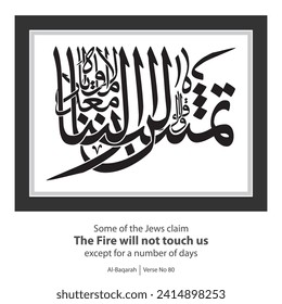 The Fire will not touch us calligraphy, English Translated as, The Fire will not touch us except for a number of days, Verse No 80 from Al-Baqarah