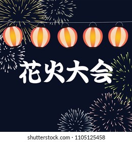 Fireworks display event vector poster. It's written "fireworks display" in Japanese.