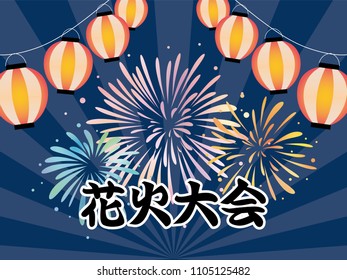 Fireworks display event vector poster. It's written "fireworks display" in Japanese.