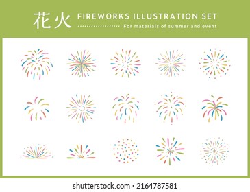 Fireworks Illustration(Icon) set.
Japanese means fireworks.
This is a flat design and can be used as a summer material or an event material.