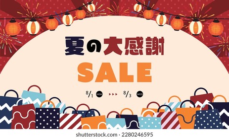 Fireworks and lanterns light up the night sky, and shopping bags surround the Summer Great Thanksgiving Sale ad template (red) Translation: natsunodaikansha (summer thanksgiving)