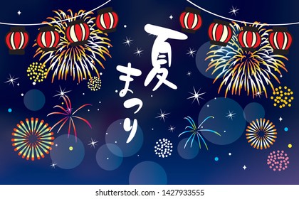 Fireworks and summer festival posters in a group of buildings, night view. (It is written in Japanese as summer festival)