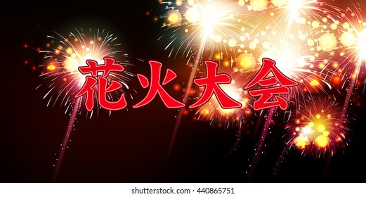 Fireworks summer landscape background