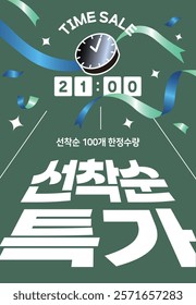 First Come, First Served Sale Benefit Event Banner (Korean  Version)