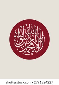 First Kalima La Ilaha Illallah Muhammadur Rasoolullah Round Arabic Calligraphy Islamic Vector Badge