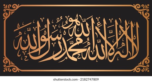 First Kalima vector, Arabic calligraphy, Islamic wall art,First Kalima home Decor, Islamic calligraphy, La Ilaha illallah Mohammad RasoolAllah, ramzan gifts