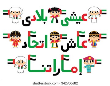 The first sentence of The National Anthem of the United Arab Emirates Written in Arabic , Translation : Live my country, live the unity of Emirates _ United Arab Emirates National Day Celebration