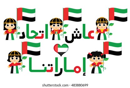 The first sentence of The National Anthem of  United Arab Emirates Written in Arabic , Translation: live the unity of Emirates 