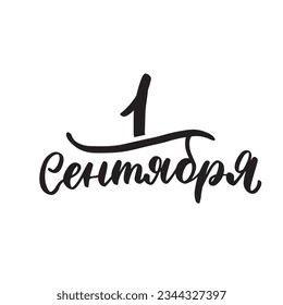 Im ersten September übersetzt Russisch. Kyrillische Schrift. Doodle School Element. Zurück zu Schulkindern Wissensbildung.