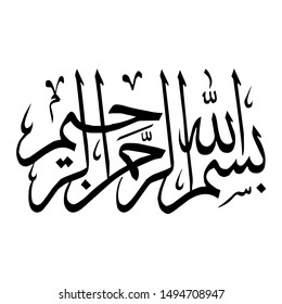 The first verse of Quran, translated as in the name of God, The Merciful, The Compassionate, in Naskh Calligraphy Islamic Vector