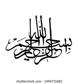 The first verse of Quran, translated as in the name of God, The Merciful, The Compassionate, in Naskh Calligraphy Islamic Vector