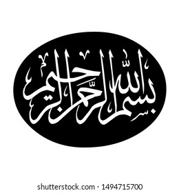 The first verse of Quran, translated as in the name of God, The Merciful, The Compassionate, in Naskh Calligraphy Islamic Vector