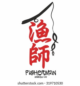 Fisherman. Gospel in Japanese Kanji