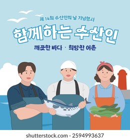 Fishery operator day, Fishermen, Vector (Korean translation : Fishery operator day, Fishermen working together, Clean sea, hopeful fishing village)