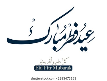 Fitr Eid greeting card in Arabic calligraphy translated: we congratulate you on the Fitr Eid. Islamic celebration of ending of Ramadan. عيد فطر مبارك