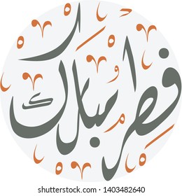 Fitr Mubarak - Translation : Blessed Feast for You - Greeting Card of Eid El Fitr (EPS Vector )