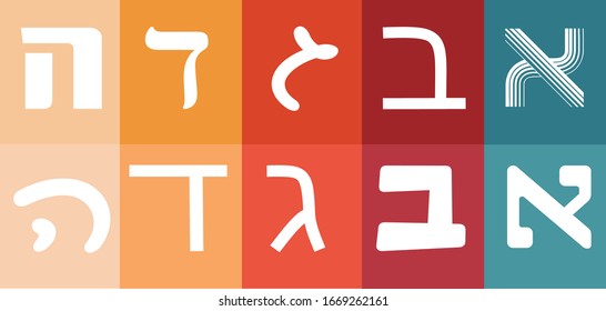 Five Alphabet Letters Written in Hebrew
