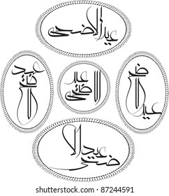 Five variations of 'Eid Adha' (Festival of Sacrifice) arabic calligraphy in Moalla arabic calligraphy style