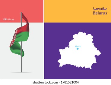 Flag of Belarus on white background. Map of Belarus with Capital position - Minsk. The script in arabic means Belarus
