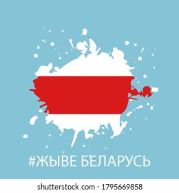 Flag of Belarus revolution, peaceful strike in textured splash, text in Belarusian Long Live Belarus. Placard, emblem, democracy concept.